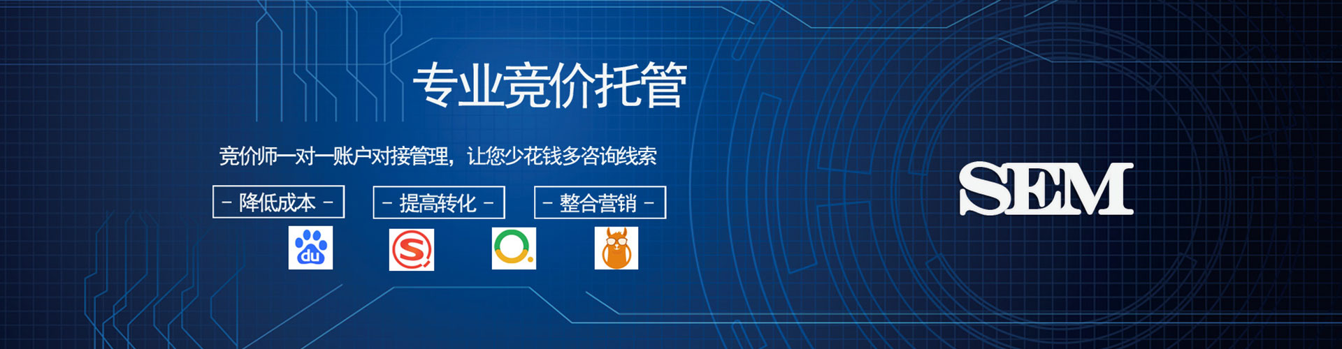 英德sem竞价